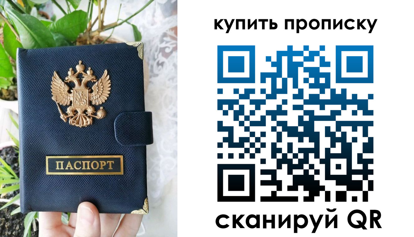 прописка для работы в Козловке