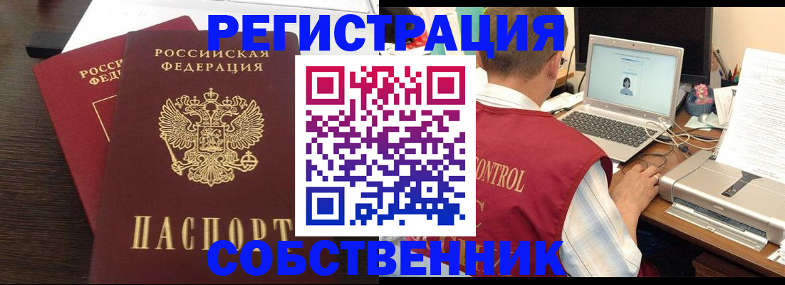 временная прописка в Козловке